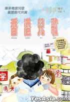 Hong Kong Children Songs (Picture Book)