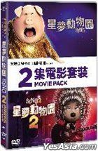 星梦动物园2集电影套装 (DVD) ((香港版)