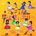Nanakorobiyaoki / Gashinshoutan / Mahoutsukai Sally [Type C](SINGLE+DVD) (First Press Limited Edition)(Japan Version)