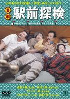 Kigeki Ekimae Tanken (DVD)(Japan Version)
