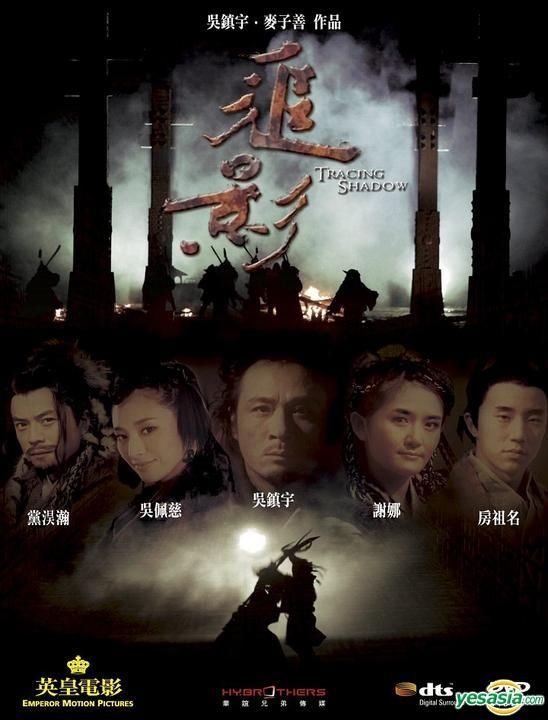 YESASIA : 追影(DVD) (香港版) DVD - 房祖名, 吳鎮宇, 樂貿(HK) - 香港 