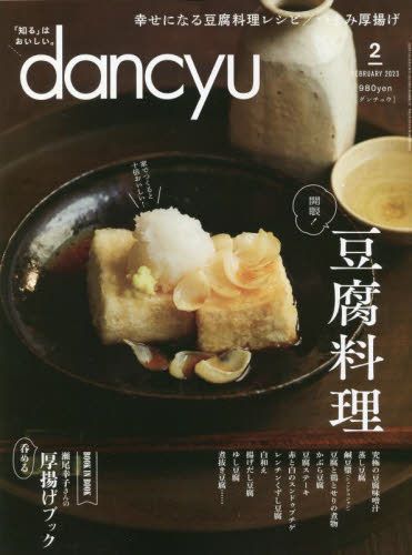 YESASIA: dancyu 06005-02 2023 - - Japanese Magazines - Free Shipping