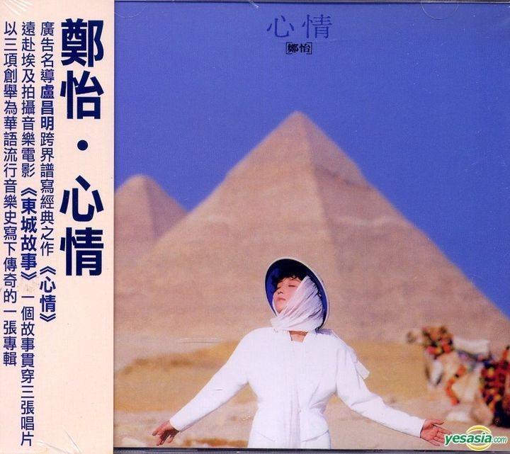 YESASIA : 心情音樂- 鄭怡, 禾廣娛樂- 國語音樂- 郵費全免- 北美網站