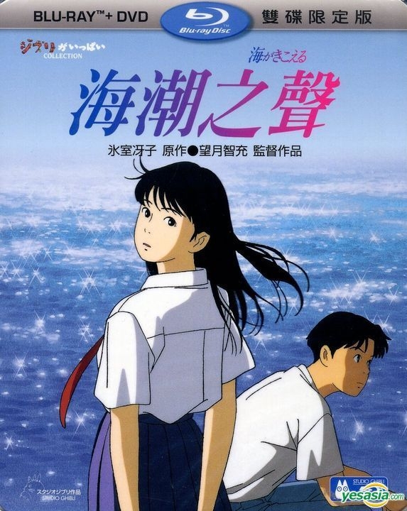YESASIA: Ocean Waves (Blu-ray + DVD) (Limited Edition) (Taiwan Version)  Blu-ray - Mochizuki Tomomi, Bo Wei Jia Ting Yu Le - Movies  Videos - Free  Shipping