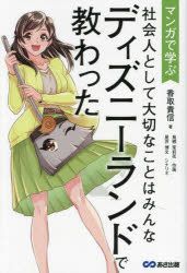 YESASIA: マンガで学ぶ社会人として大切なことはみんな