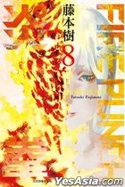 FIRE PUNCH (Vol.8)  End