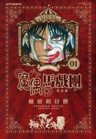 Karakuri Circus (Complete Edition) (Vol.1)