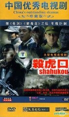 Sha Hu Kou (DVD) (End) (China Version)