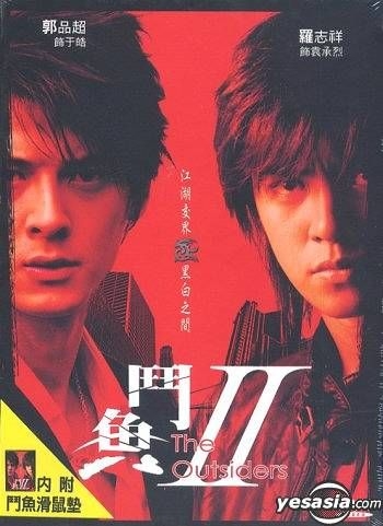 The Outsiders サウンドトラック 中国版