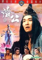 The Mad Monk (DVD) (Digitally Remastered) (Hong Kong Version)