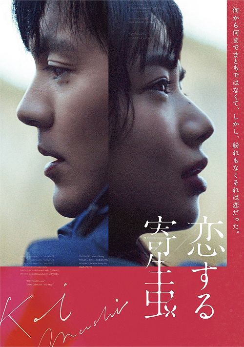YESASIA: 恋する寄生虫（豪華版） (Blu-ray) Blu-ray - 石橋凌
