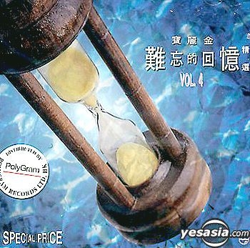未開封CD「寶麗金 難忘的回憶 精選 III」 未開封CD「寶麗金 難忘的回憶 精選 III」 - メルカリ