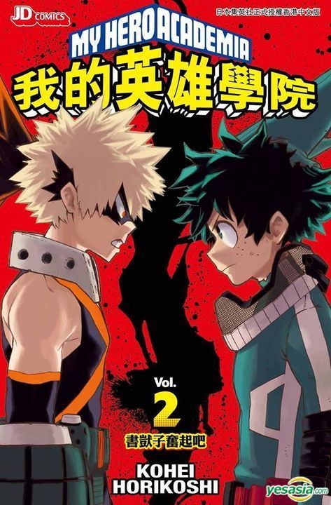 YESASIA: My Hero Academia (Vol.2) - Horikoshi Kohei, Jade Dynasty (HK ...