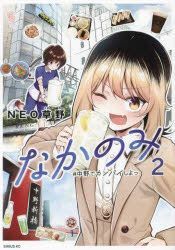 YESASIA: nakanomi 2 2 nakano de kampai shiyotsu shiriusu ke shi ...