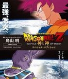 龙珠Z 神与神 Special Edition (Blu-ray )(日本版)