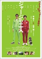 Jersey no Futari (DVD) (Japan Version)