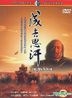 Goldenward Series Of Chinese Movies - Genghis Khan