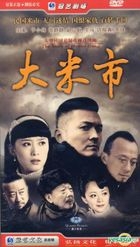 Da Mi Shi (H-DVD) (End) (China Version)