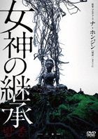 The Medium  (DVD) (Japan Version)