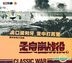 Classic War - Meng Liang Gu Zhan Yi (VCD) (Part II) (China Version)