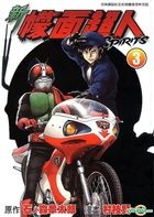New Masked Rider Spirits (Vol. 3)