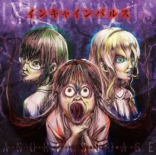 Yesasia Tvアニメ あそびあそばせ エンディングテーマ インキャインパルス 日本版 Cd 本田華子 木野日菜 オリヴィア 長江里加 野村香純 小原好美 本田華子 木野日菜 オリヴィア 長江里加 野村香純 小原好美 ｆｅａｔ ｉｋｅｐｙ ｋｓｋｎ
