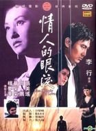 The Melody Of Love (DVD) (English Subtitled) (Taiwan Version)