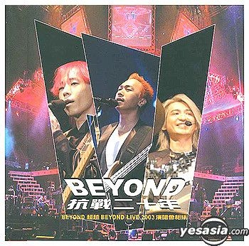 YESASIA : 抗戰二十年- Beyond 超越Beyond Live 2003 演唱會相集寫真集