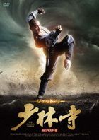 Shaolin Temple (DVD) (4K Remastered Edition) (Japan Version)