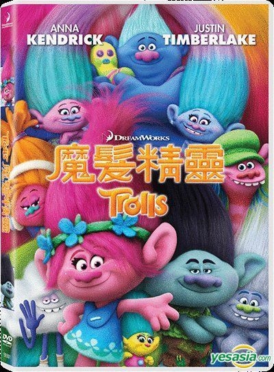 YESASIA: Trolls (2016) (DVD) (Hong Kong Version) DVD - Mike Mitchell, ,  Intercontinental Video (HK) - Western / World Movies & Videos - Free  Shipping