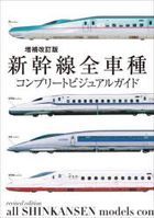 All Shinkansen models Complete Visual Guide