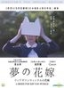 A Bride for Rip Van Winkle (2016) (DVD) (Director's Cut Special Edition) (English Subtitled) (Hong Kong Version)
