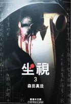 Zashisu (Vol.3) (完)