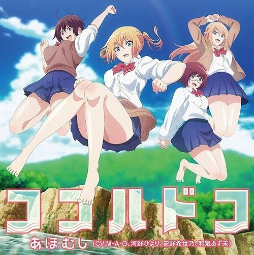 YESASIA: TV Anime Sounan desuka ? OP: Koko wa Doko (Japan Version) CD -  Japan Animation Soundtrack - Japanese Music - Free Shipping