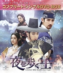 Yesasia Scholar Who Walks The Night Dvd Complete Box Japan Version Dvd Lee Jun Ki Kim So Eun Korea Tv Series Dramas Free Shipping