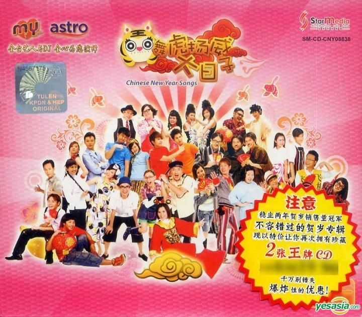 da tuan yuan chinese new year song