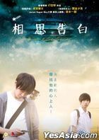 Saimon & Tada Takashi (2018) (DVD) (English Subtitled) (Hong Kong Version)