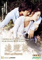 连理枝 (2006) (DVD) (香港版) 