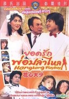 Hong Kong Playboys (1983) (DVD) (Thailand Version)