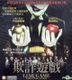 Liar Game: The Final Stage (VCD) (Hong Kong Version)