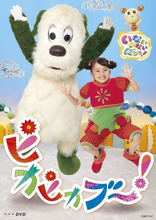 YESASIA: いないいないばあっ！ ピカピカブ〜！ DVD - うーたん