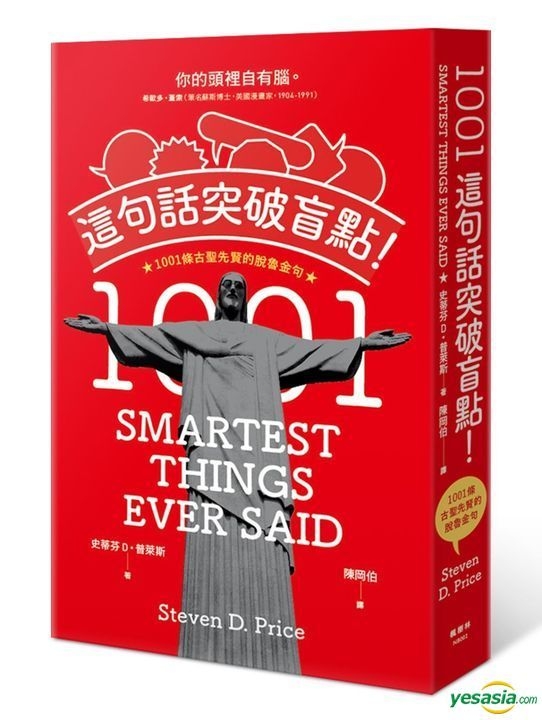 YESASIA: 1001 SMARTEST THINGS EVER SAID - Steven D. Price, Feng