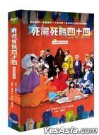 《死屍死時四十四》原創劇本合集
