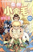 Makoto Boy (Vol.17)