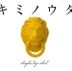キミノウタ (SINGLE+DVD)(初回限定盤)(日本版)