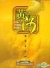 The Yellow River (DVD) (Vol.1-30) (China Version)