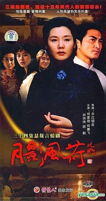 YESASIA: Yue Ying Feng He (Vol.1-34) (End) (China Version) DVD - Kenny ...