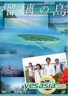 Ruri no Shima DVD-BOX (Japan Version)