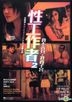 True Women For Sale (DVD) (Hong Kong Version)