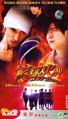 籃球火 (H-DVD) (經濟版) (第二輯) (待續) (中國版) 